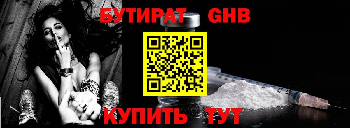 БУТИРАТ BDO 33% Гусь-Хрустальный
