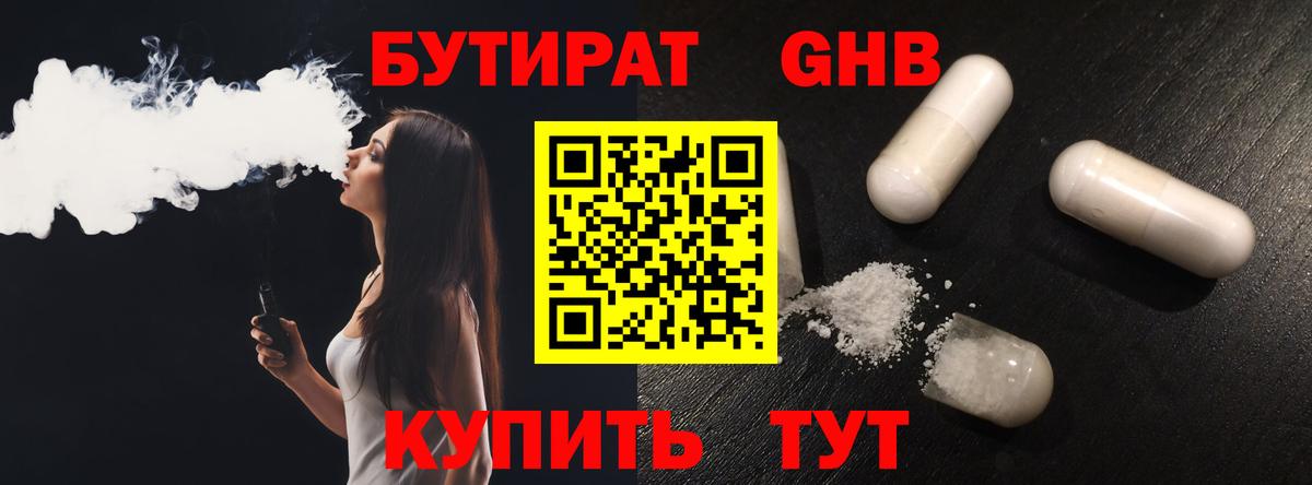 БУТИРАТ жидкий экстази  БУТИРАТ  Гусь-Хрустальный  Вход с VPN 