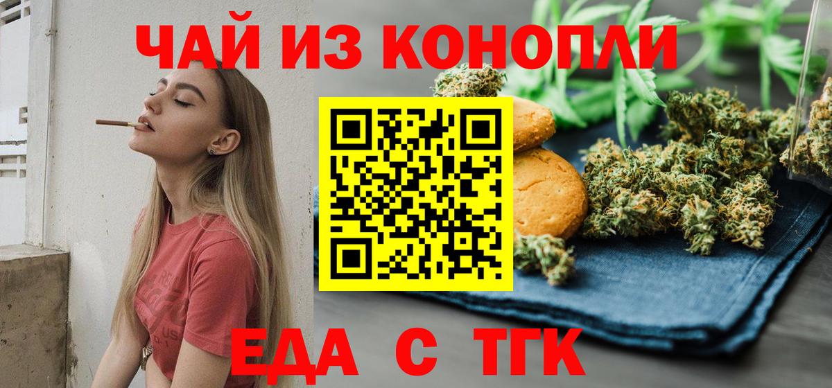Печенье с ТГК марихуана  Вход с VPN  Гусь-Хрустальный 