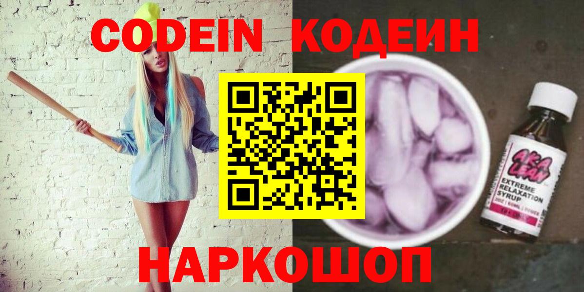Кодеиновый сироп Lean напиток Lean (лин) Гусь-Хрустальный