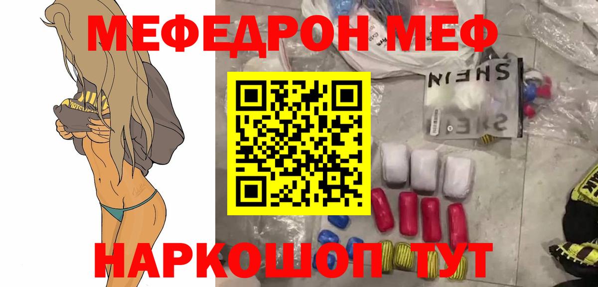 МЯУ-МЯУ  МЯУ-МЯУ VHQ  Гусь-Хрустальный  Мефедрон  МЯУ-МЯУ мяу мяу  Вход с VPN 