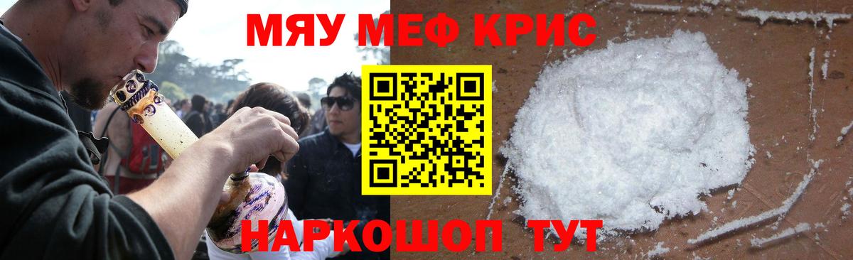 Меф мяу мяу кристаллы Гусь-Хрустальный